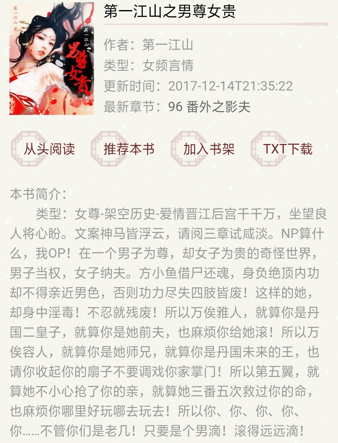 江南第一媳最新章节精彩揭秘