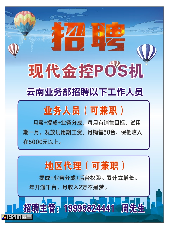 锦州业务员最新招聘启事