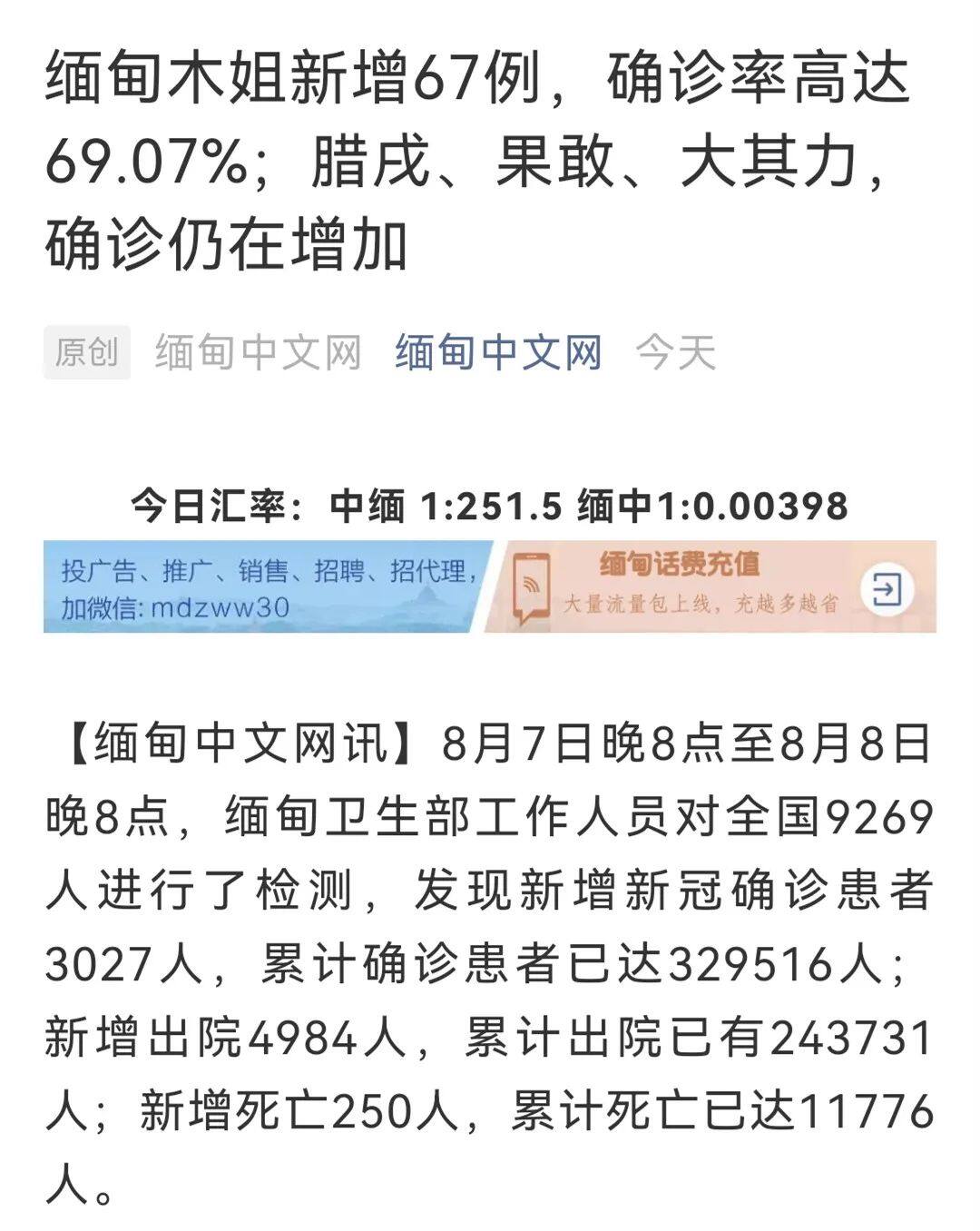 缅甸疫情最新动态，变化中的力量与自我提升的自信之路