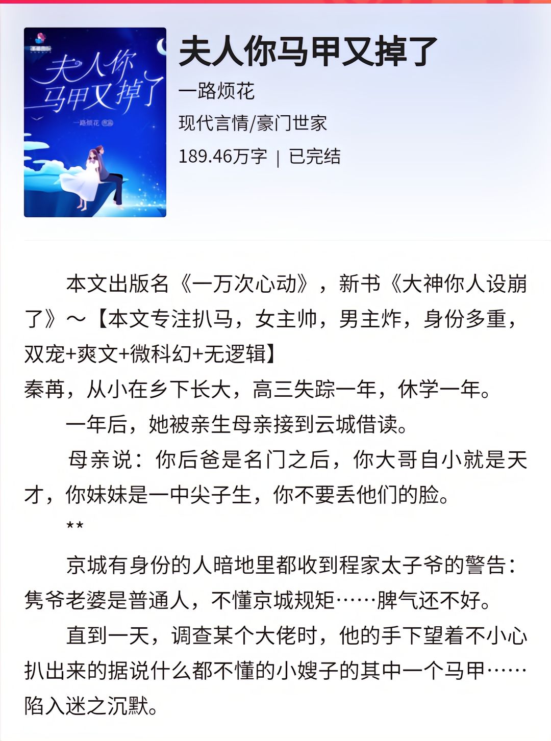 科技新品马甲文惊艳登场，重塑未来生活体验新篇章