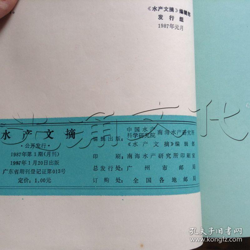 7777788888王中王中王精准资料,水产基础医学_HYV29.443高效版