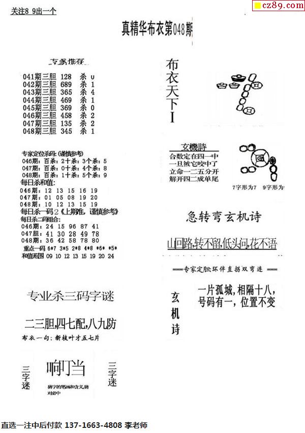 布衣天下123456今天版精华布衣图,试机号码,快速产出解决方案_WZZ29.958速成版