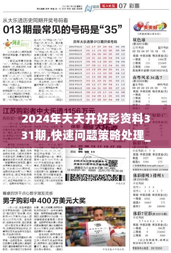2024天天开好彩大全180期,实用性解读策略_EAG29.955珍藏版