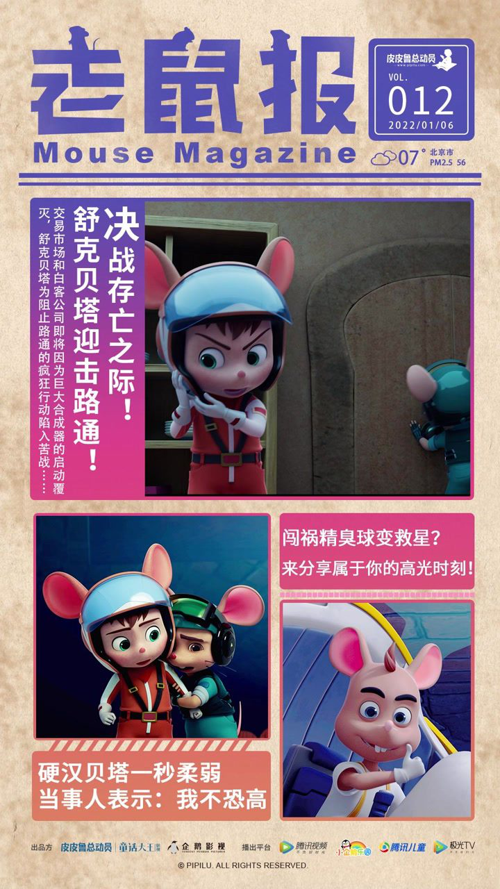 正版老鼠报资料,数据引导执行策略_YNA29.137家庭版