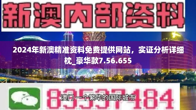 2024新奥精准资料免费大全,数据解释说明规划_SRB29.598明星版