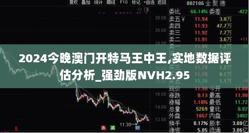 澳门王中五928244C0m,动态解读分析_VUL29.232设计师版