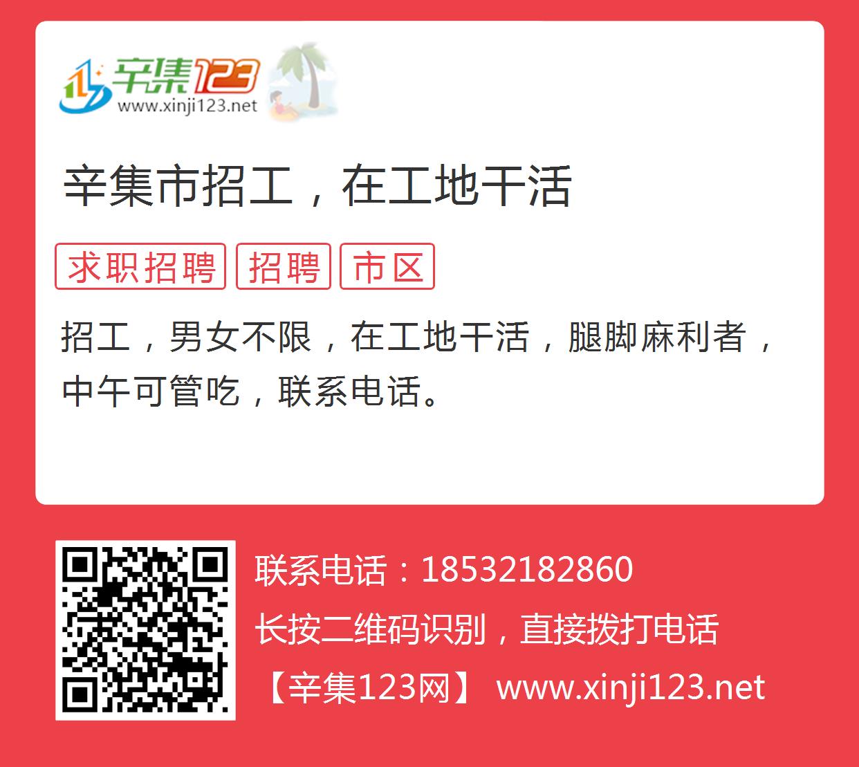 辛集社区最新招工信息，职业发展的理想选择