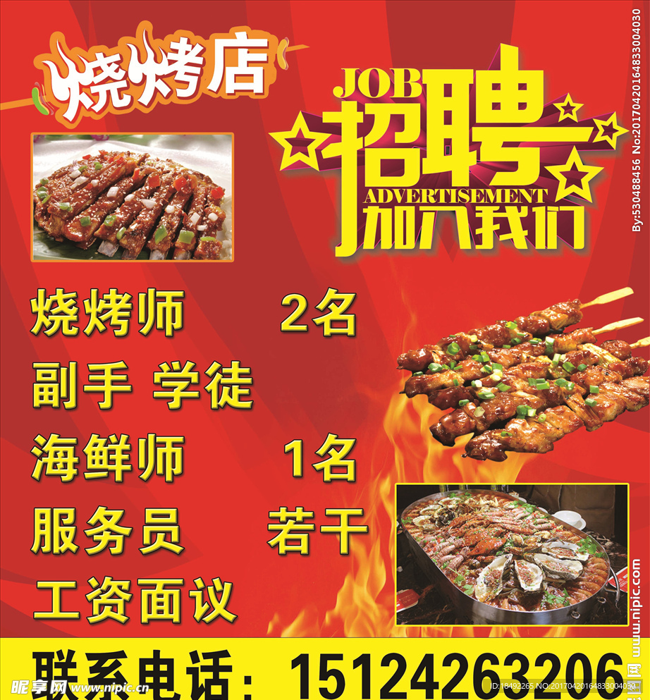 武汉烧烤大师招募，点燃烹饪激情，成就烧烤梦想