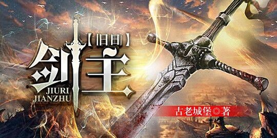 剑王传说，高科技与魔法交织，重塑江湖的剑术魔法新纪元！