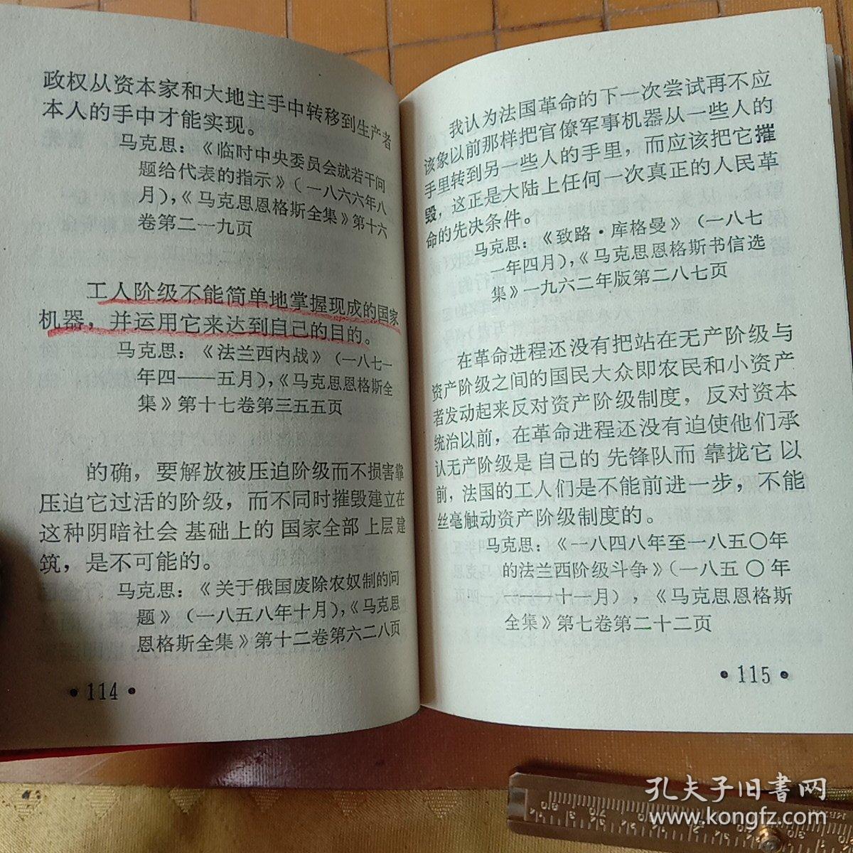马恩选集最新版解读，经典中的新思考
