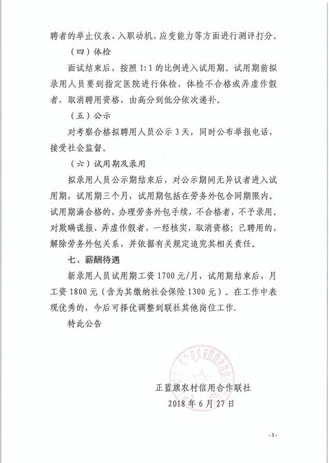 呼市最新保安招聘信息，科技引领，开启安全新纪元
