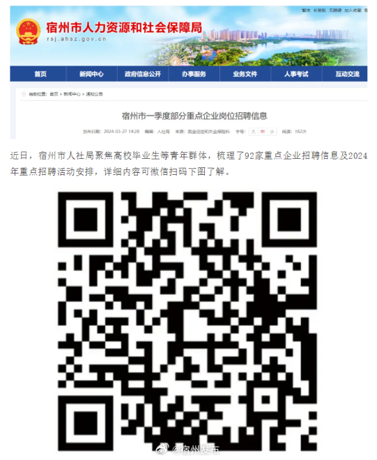 宿州最新求职信息概览，最新职位与求职者需求一览无余