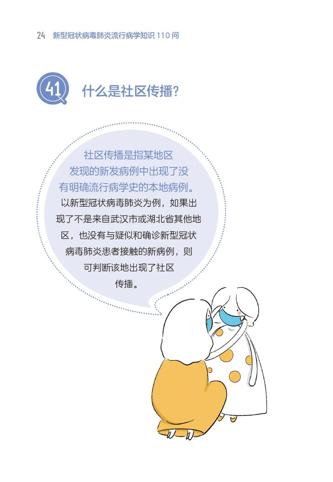 最新型流行病及其观点论述解析