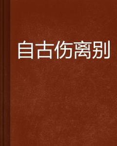 科技重塑告别时刻，重新定义离别的新视角