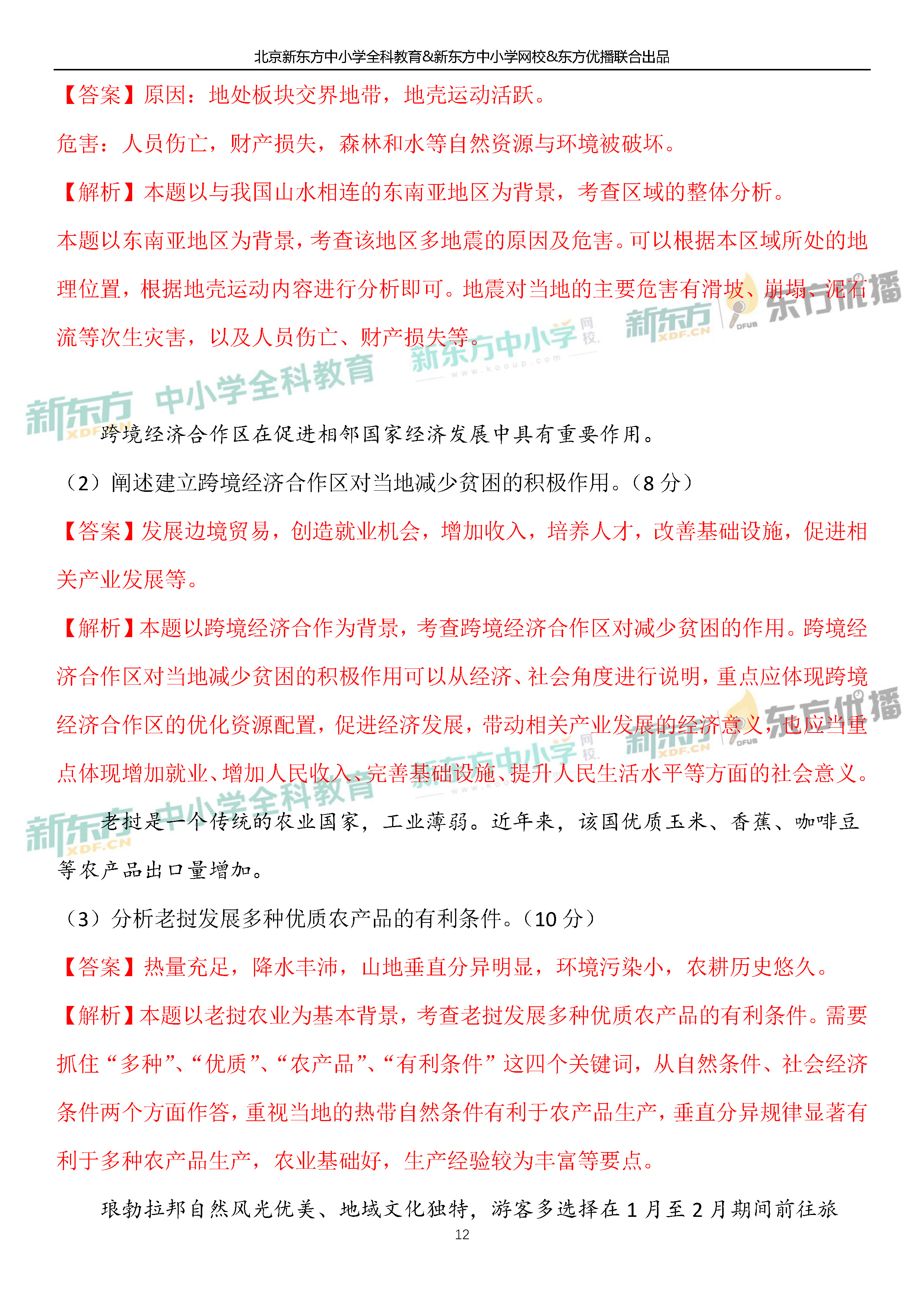 最新高考题详解与要点深度解析