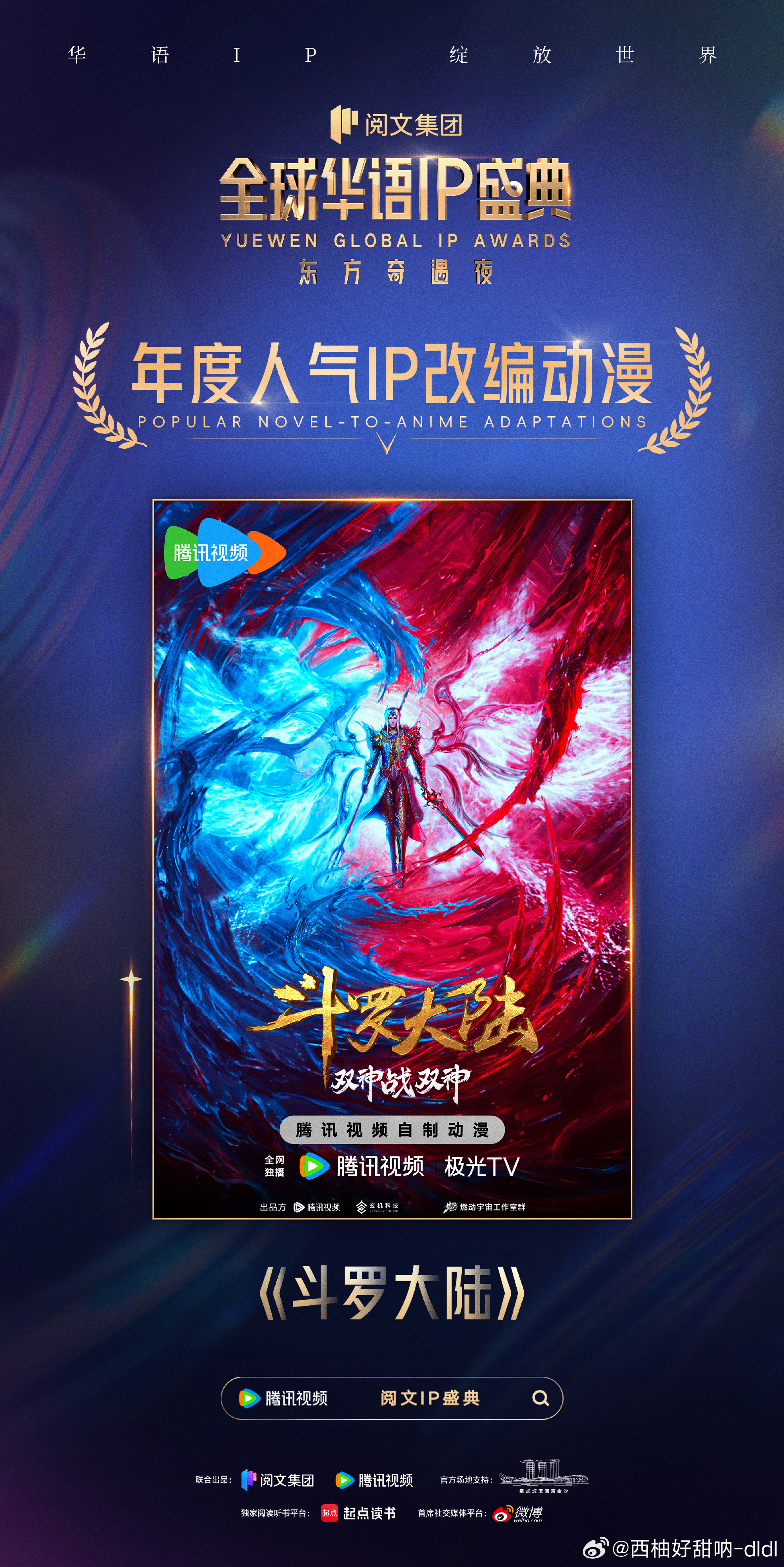 时代之光下的奇幻巨作，斗罗大陆最新视频汇总