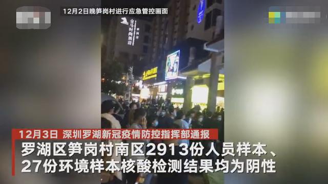 深圳笋岗疫情最新通报，多方观点分析与个人立场阐述深度解读