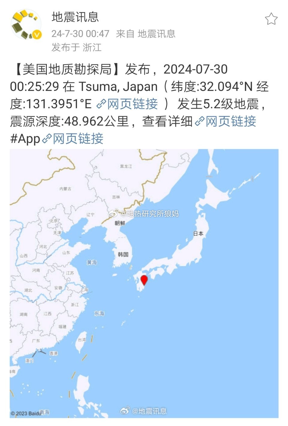日本鹿儿岛地震最新动态及论述分析