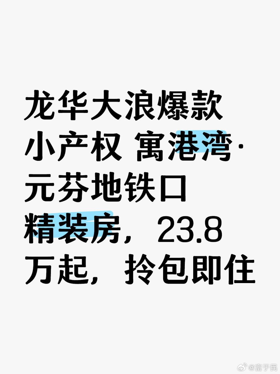 龙华小产权房最新价格及其背后的故事揭秘
