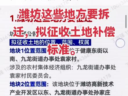 潍坊市最新征地公告揭秘，温情故事背后的细节解读
