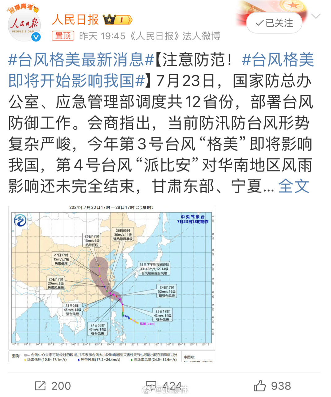 台风最新信息科技监测，掌控风云的力量